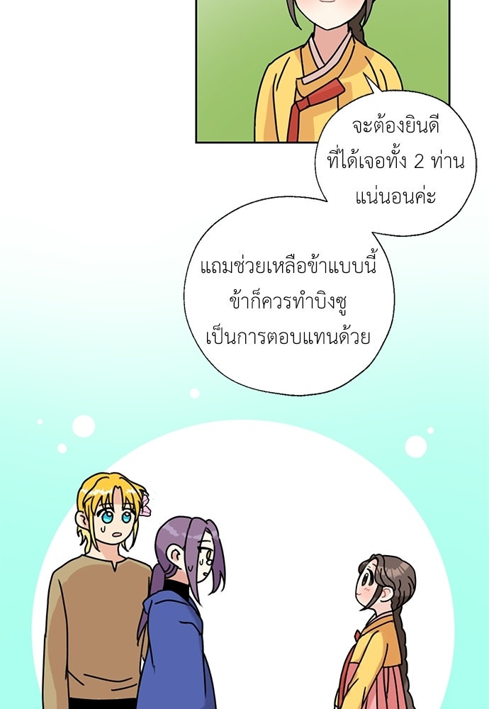มื้อนี้แด่ราชามังกร - หน้า 62