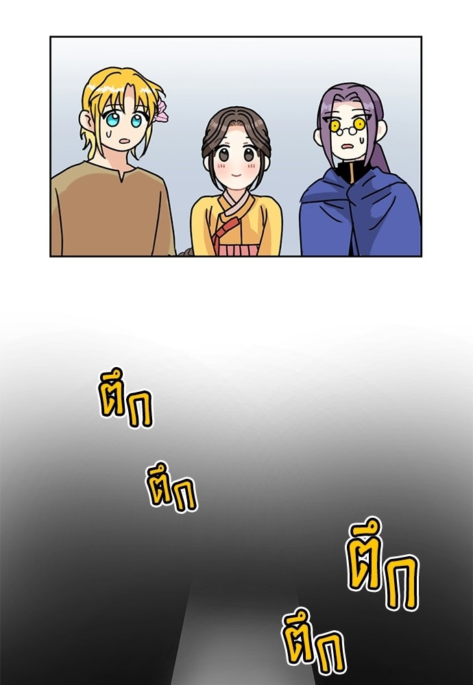 มื้อนี้แด่ราชามังกร - หน้า 69