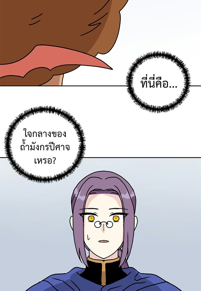 มื้อนี้แด่ราชามังกร - หน้า 75