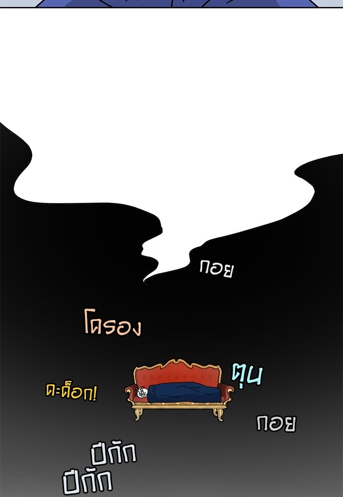 มื้อนี้แด่ราชามังกร - หน้า 76