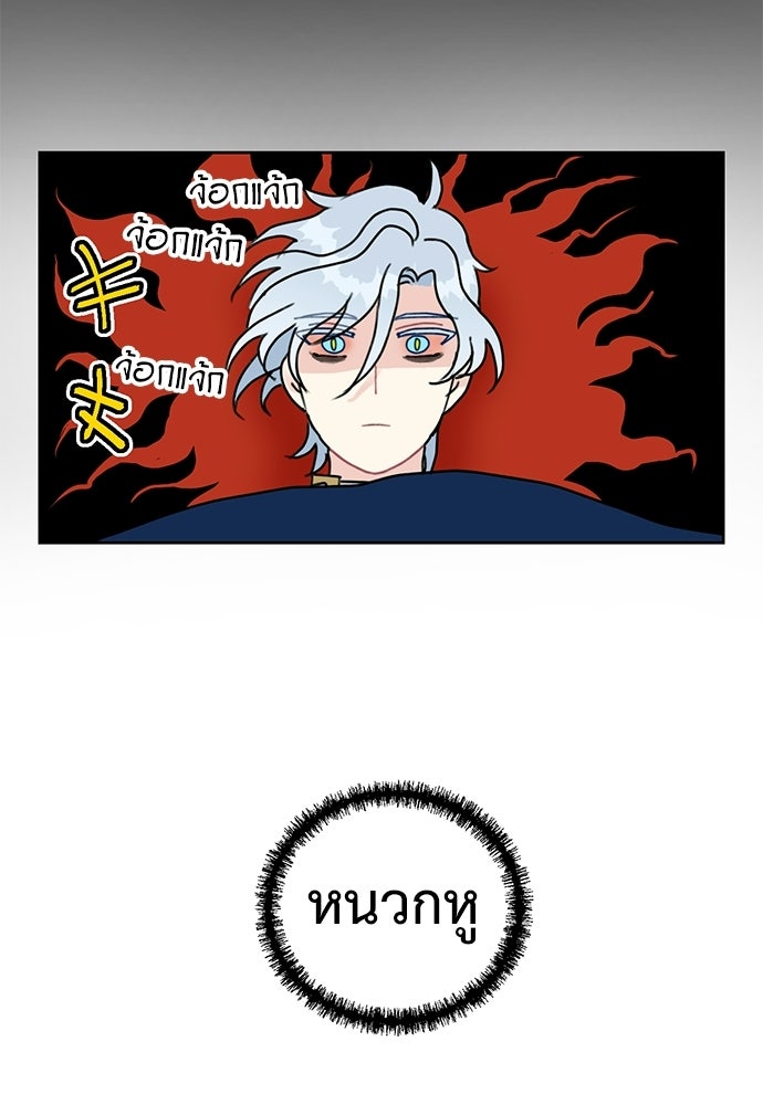มื้อนี้แด่ราชามังกร - หน้า 77