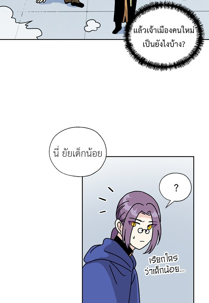 มื้อนี้แด่ราชามังกร - หน้า 10