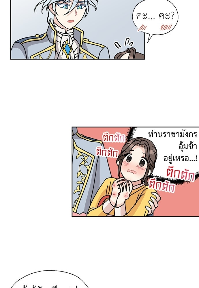 มื้อนี้แด่ราชามังกร - หน้า 16