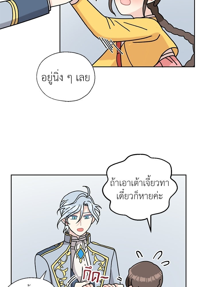 มื้อนี้แด่ราชามังกร - หน้า 19