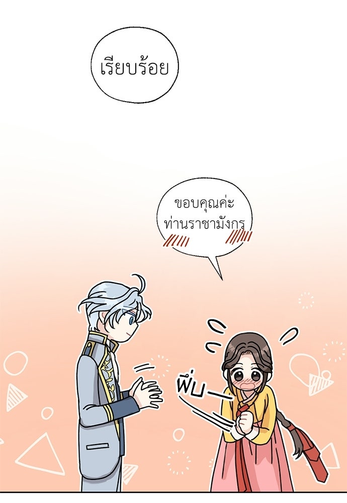 มื้อนี้แด่ราชามังกร - หน้า 21