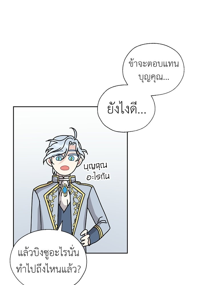มื้อนี้แด่ราชามังกร - หน้า 22