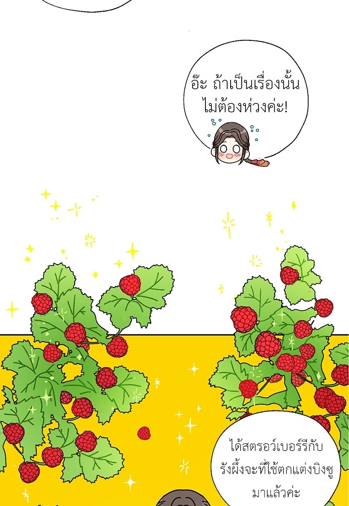 มื้อนี้แด่ราชามังกร - หน้า 23