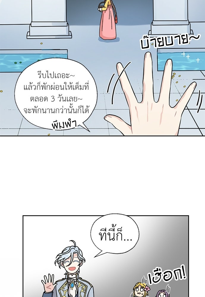 มื้อนี้แด่ราชามังกร - หน้า 28