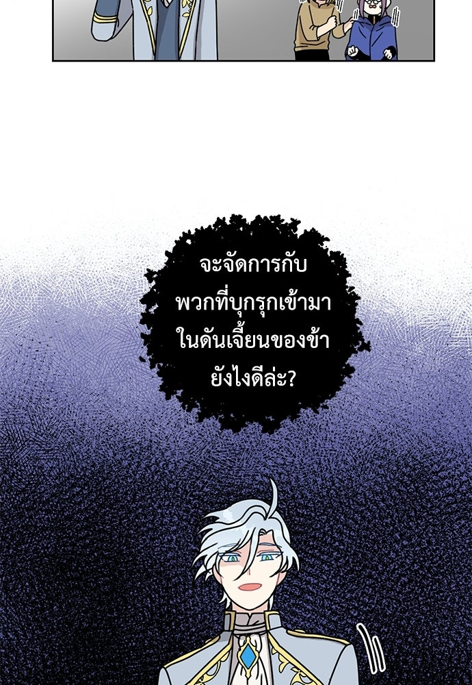 มื้อนี้แด่ราชามังกร - หน้า 29