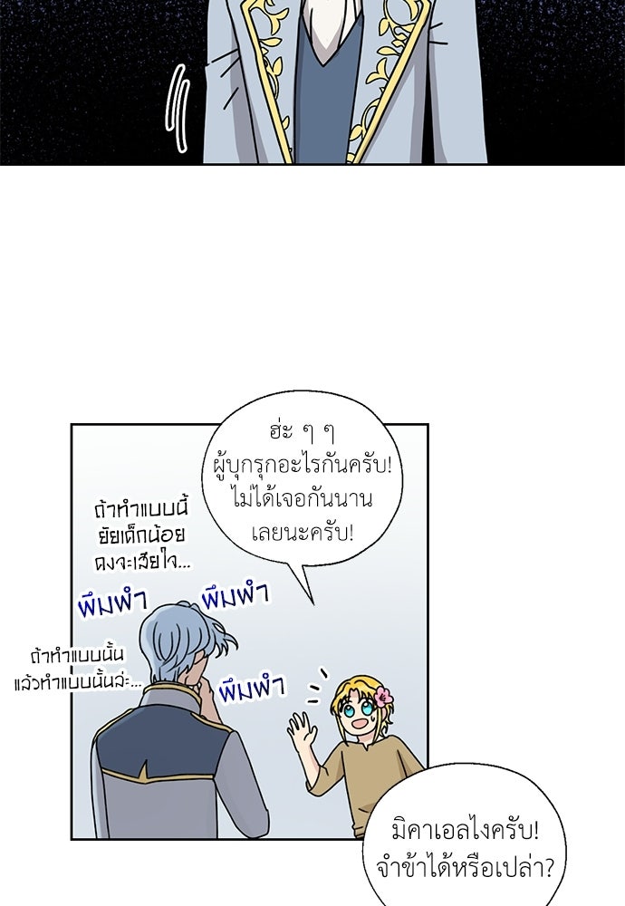 มื้อนี้แด่ราชามังกร - หน้า 30