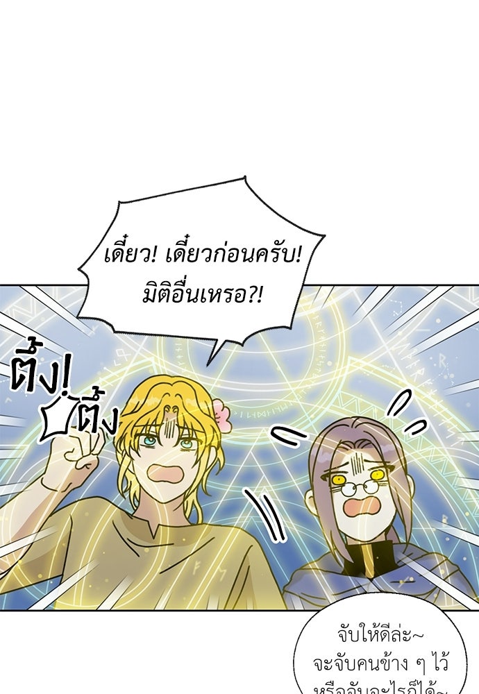 มื้อนี้แด่ราชามังกร - หน้า 36