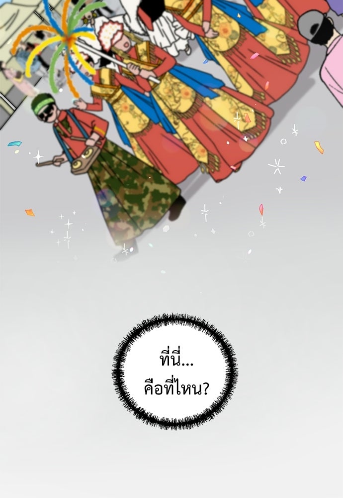 มื้อนี้แด่ราชามังกร - หน้า 44