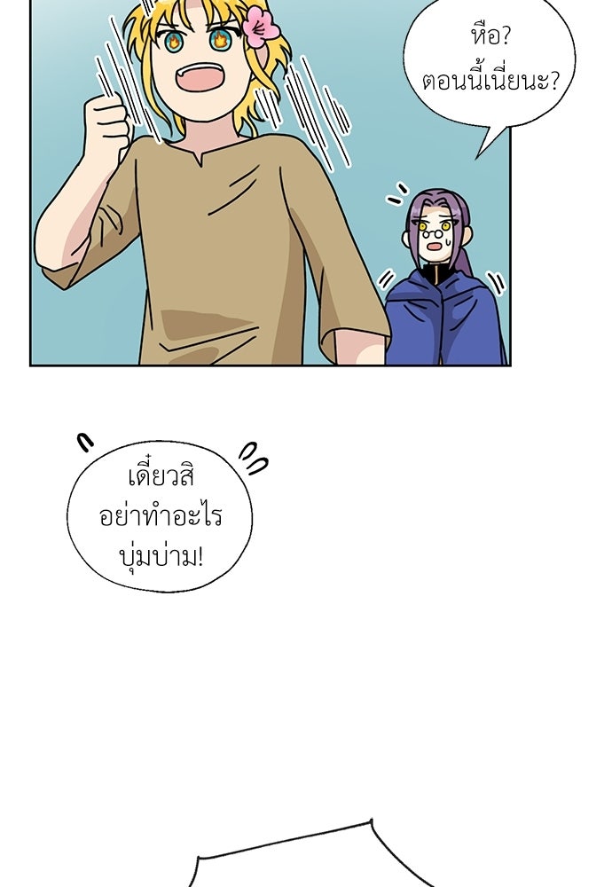 มื้อนี้แด่ราชามังกร - หน้า 52