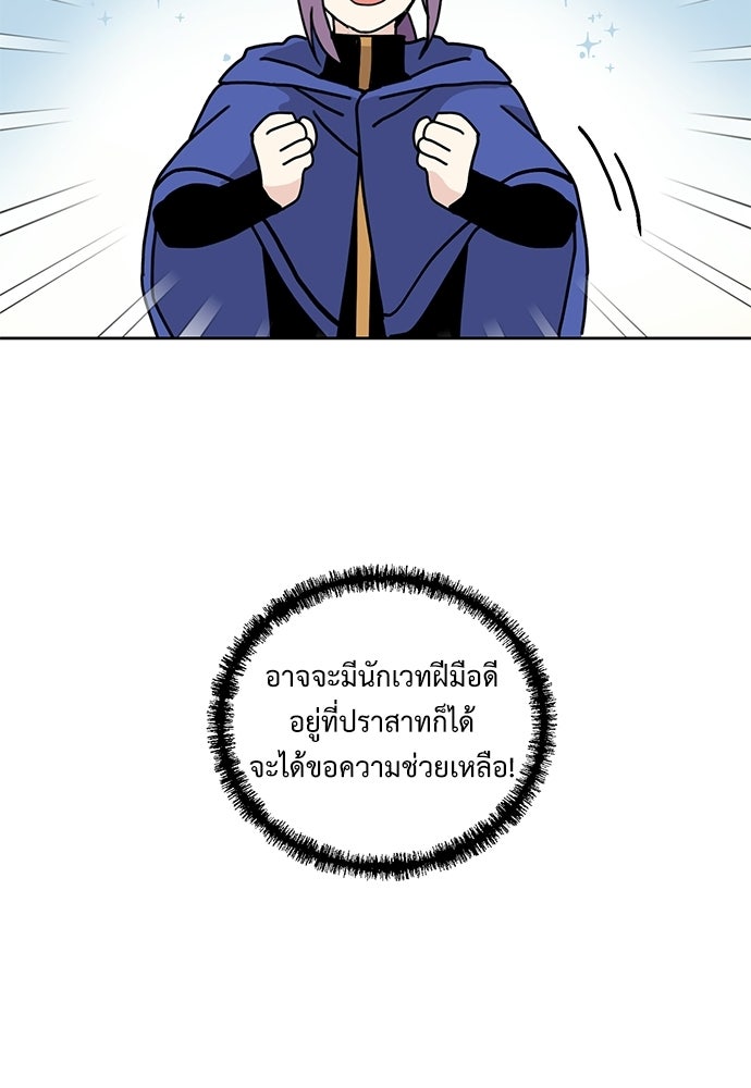 มื้อนี้แด่ราชามังกร - หน้า 63