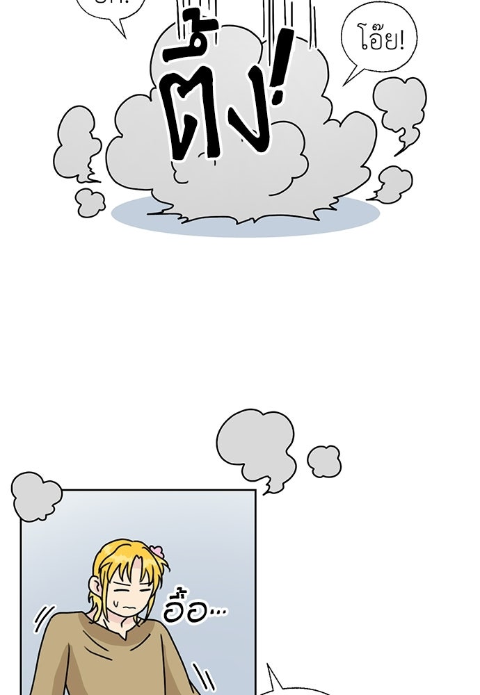 มื้อนี้แด่ราชามังกร - หน้า 8