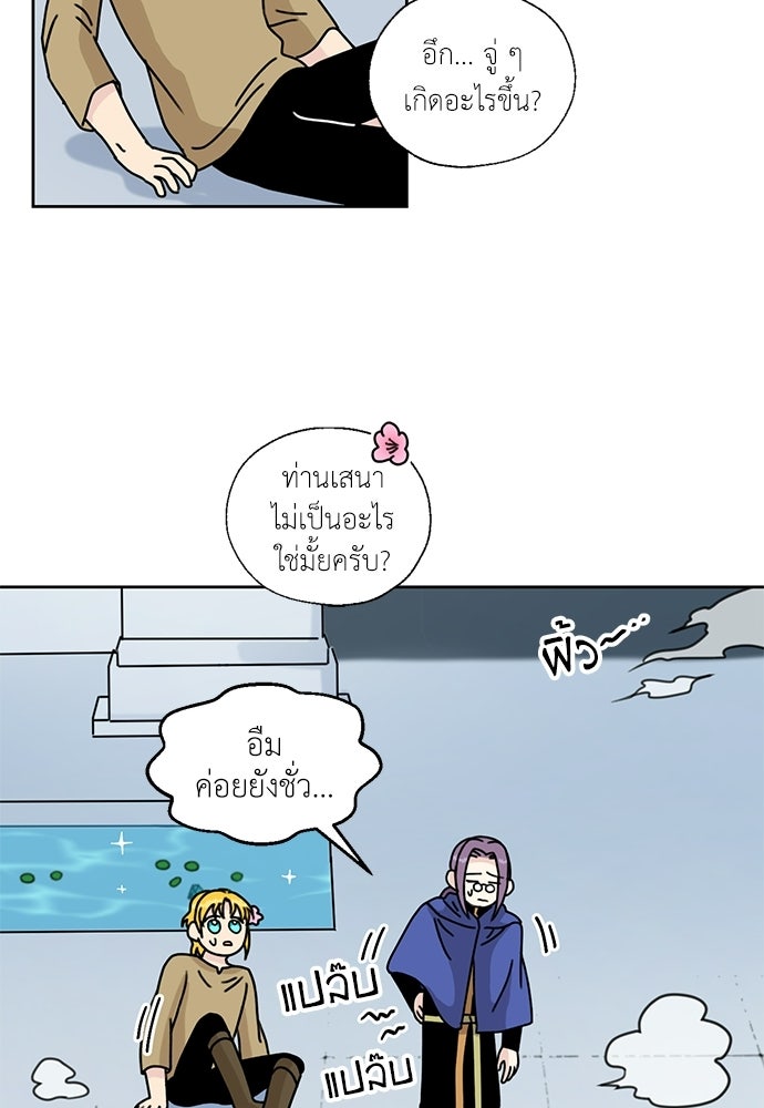 มื้อนี้แด่ราชามังกร - หน้า 9