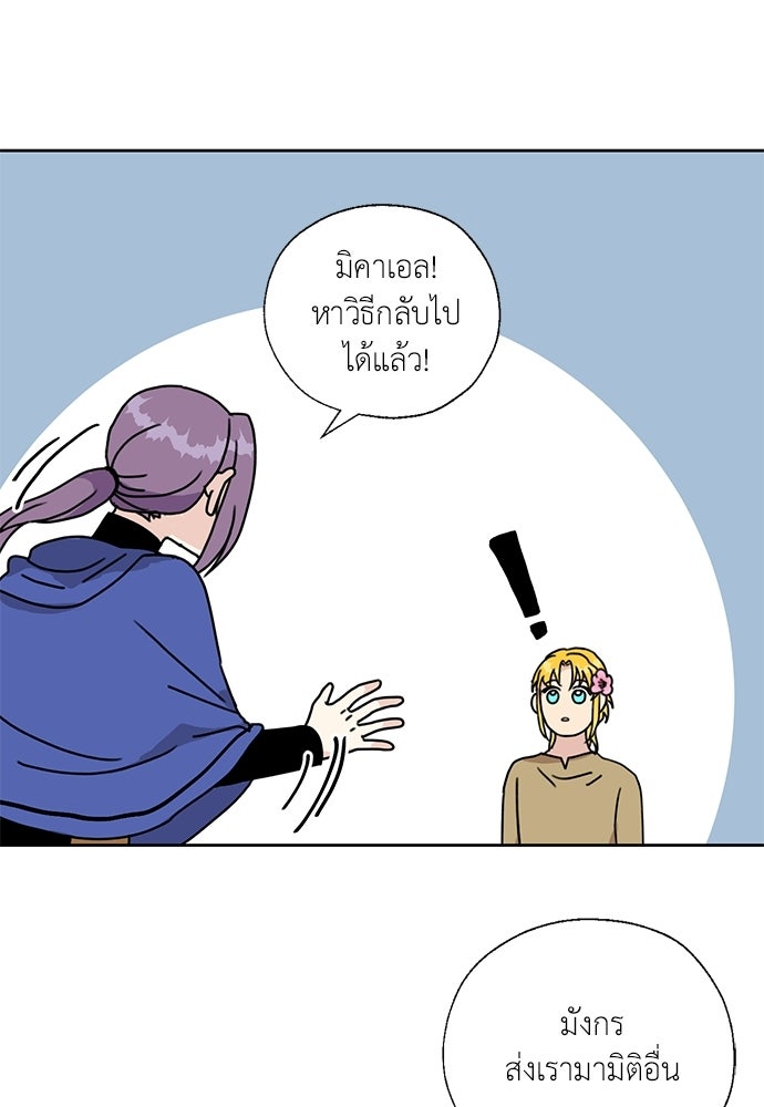 มื้อนี้แด่ราชามังกร - หน้า 3