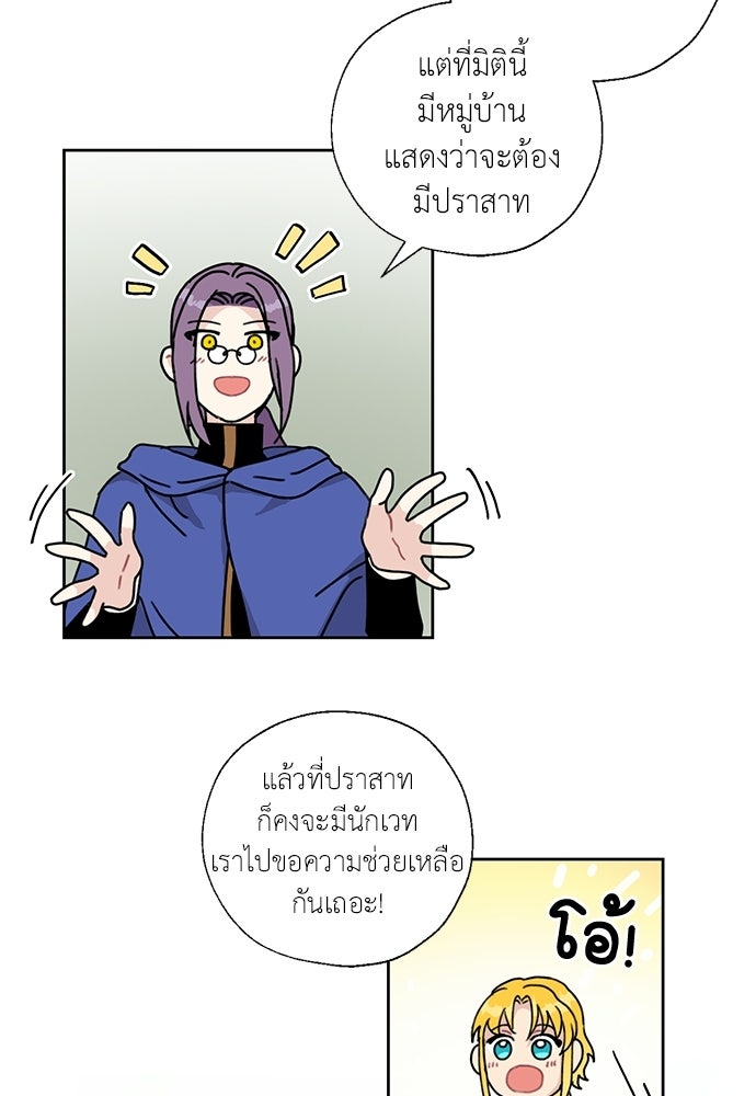มื้อนี้แด่ราชามังกร - หน้า 4