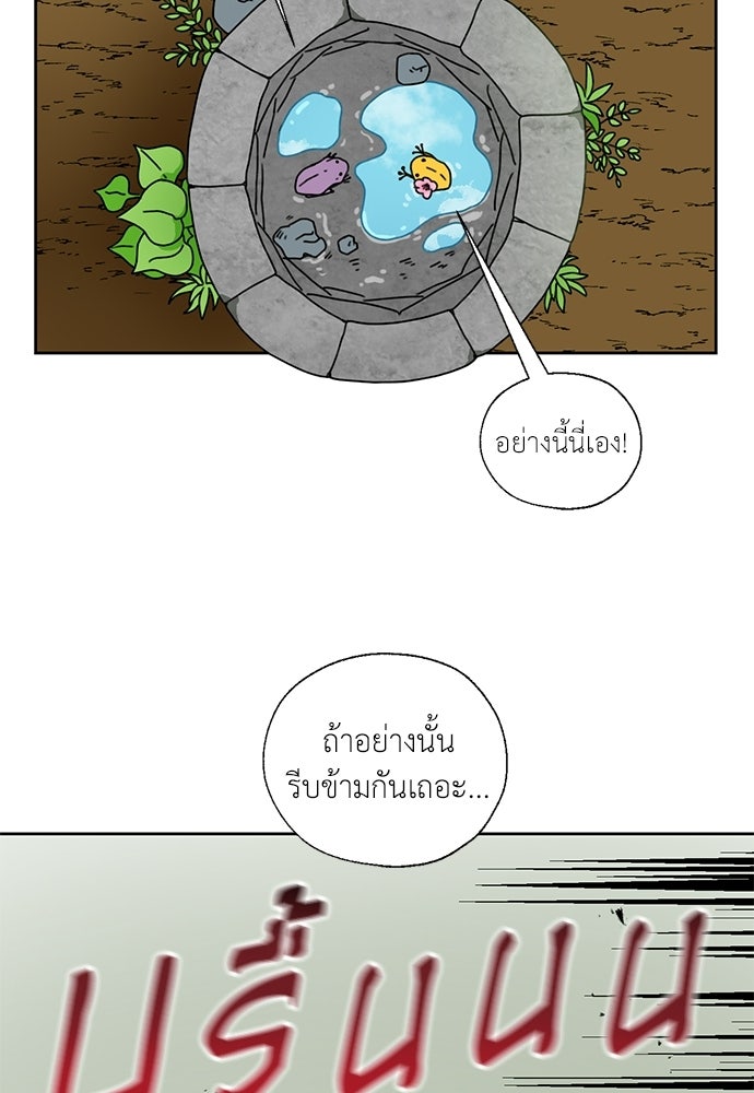 มื้อนี้แด่ราชามังกร - หน้า 7