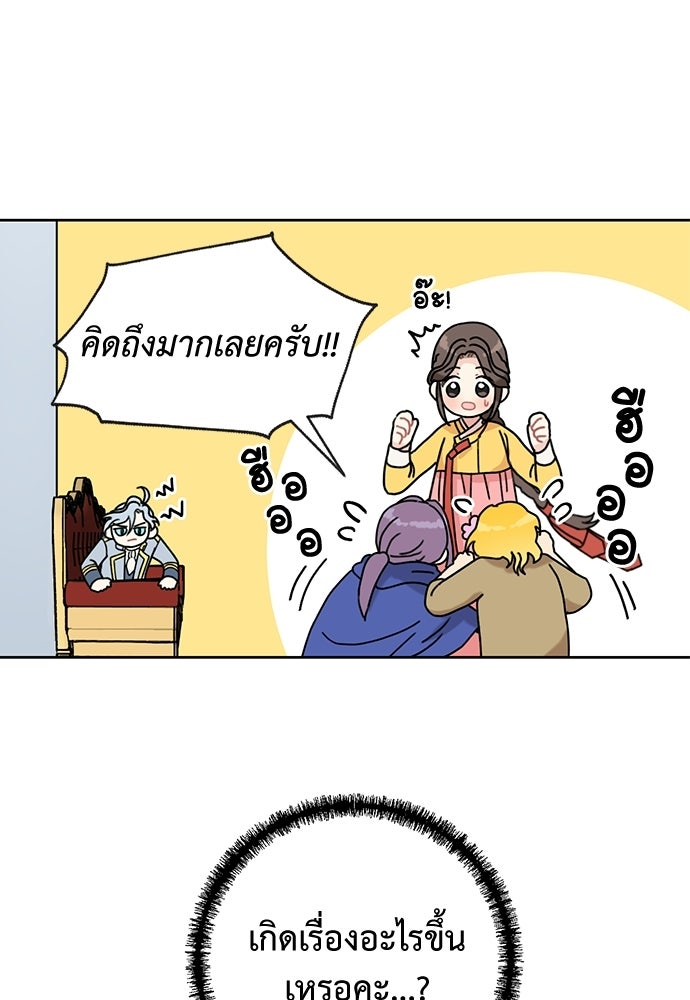 มื้อนี้แด่ราชามังกร - หน้า 3