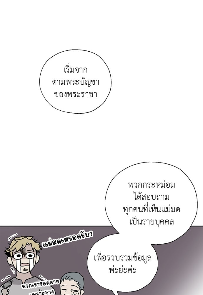 มื้อนี้แด่ราชามังกร - หน้า 3