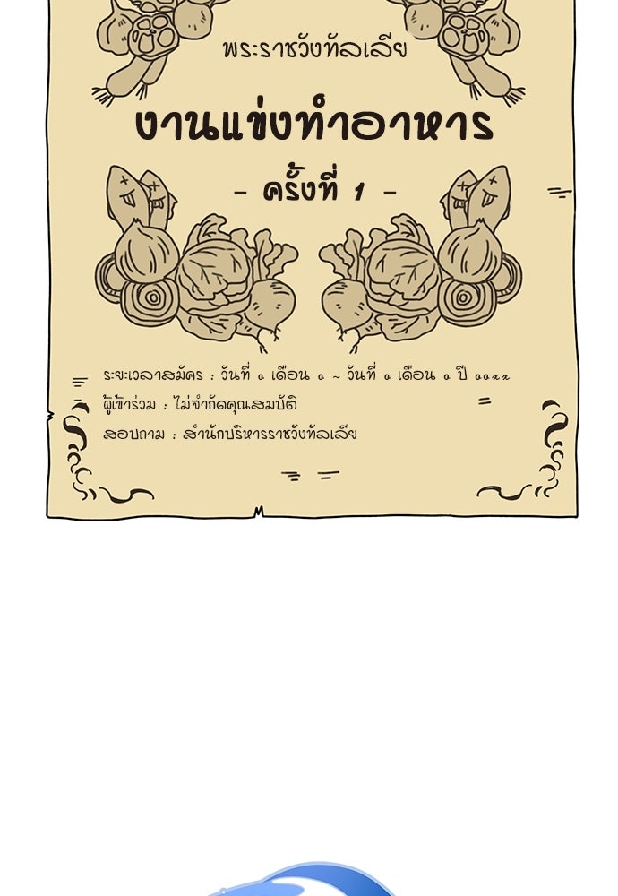มื้อนี้แด่ราชามังกร - หน้า 32