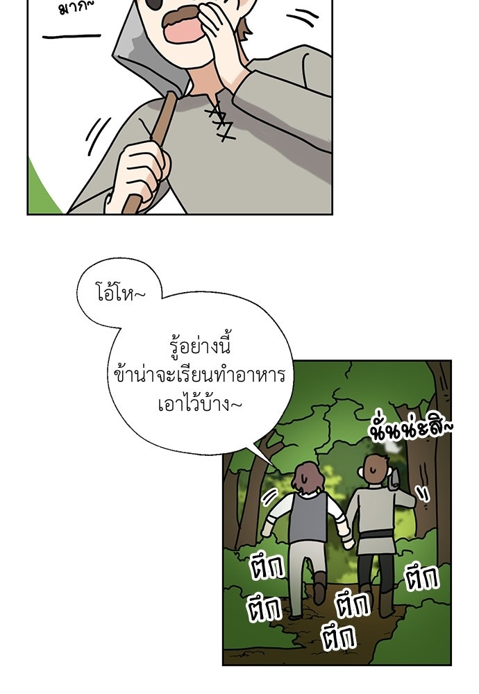 มื้อนี้แด่ราชามังกร - หน้า 39