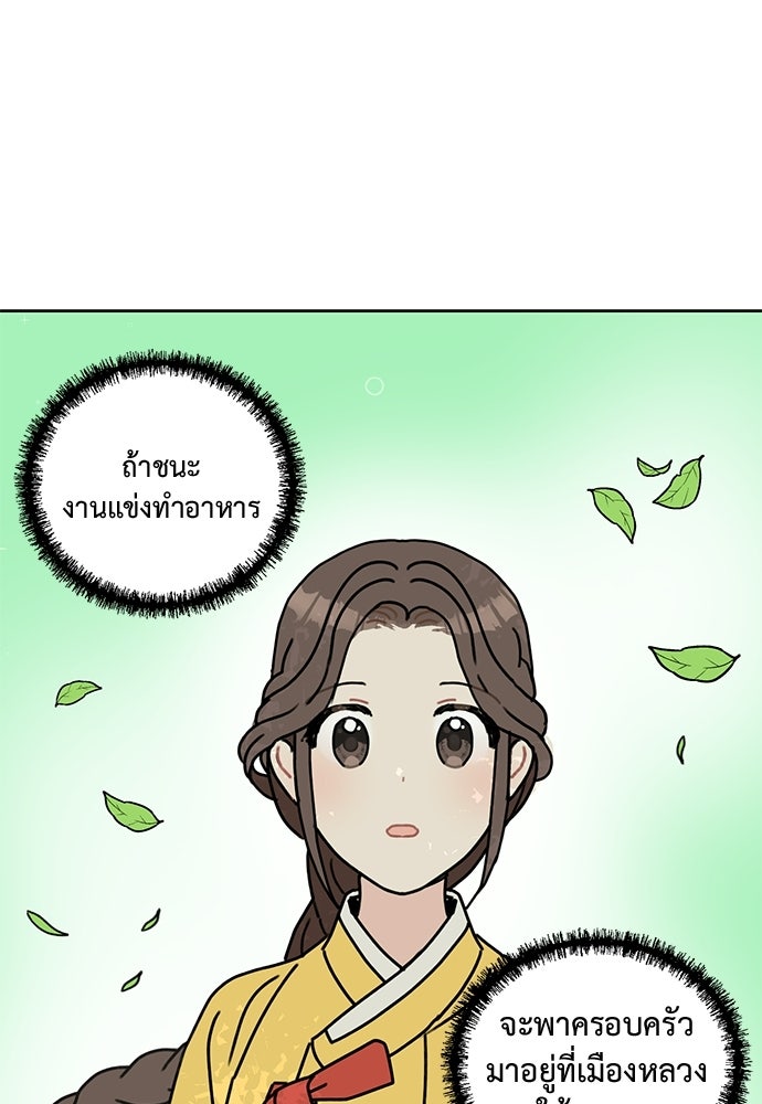 มื้อนี้แด่ราชามังกร - หน้า 40