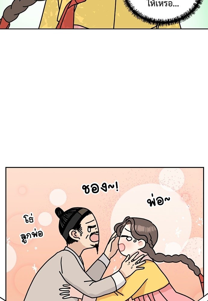 มื้อนี้แด่ราชามังกร - หน้า 41