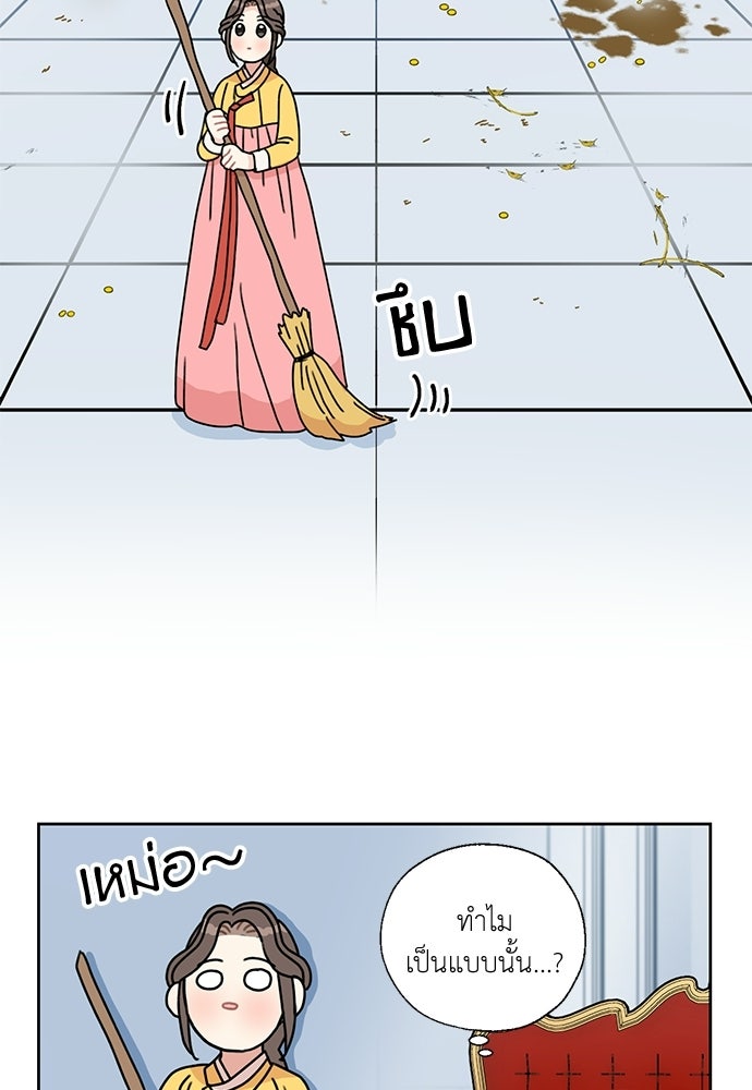 มื้อนี้แด่ราชามังกร - หน้า 45
