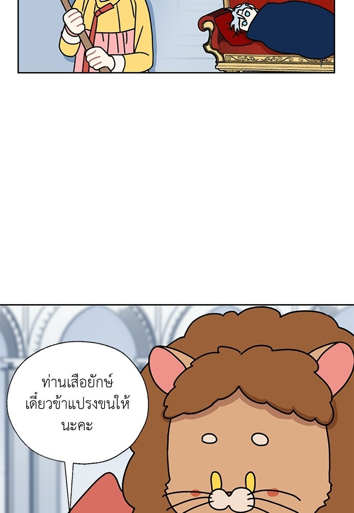 มื้อนี้แด่ราชามังกร - หน้า 46