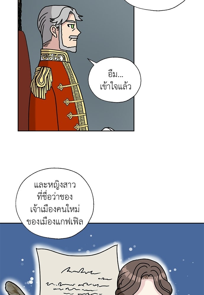 มื้อนี้แด่ราชามังกร - หน้า 5