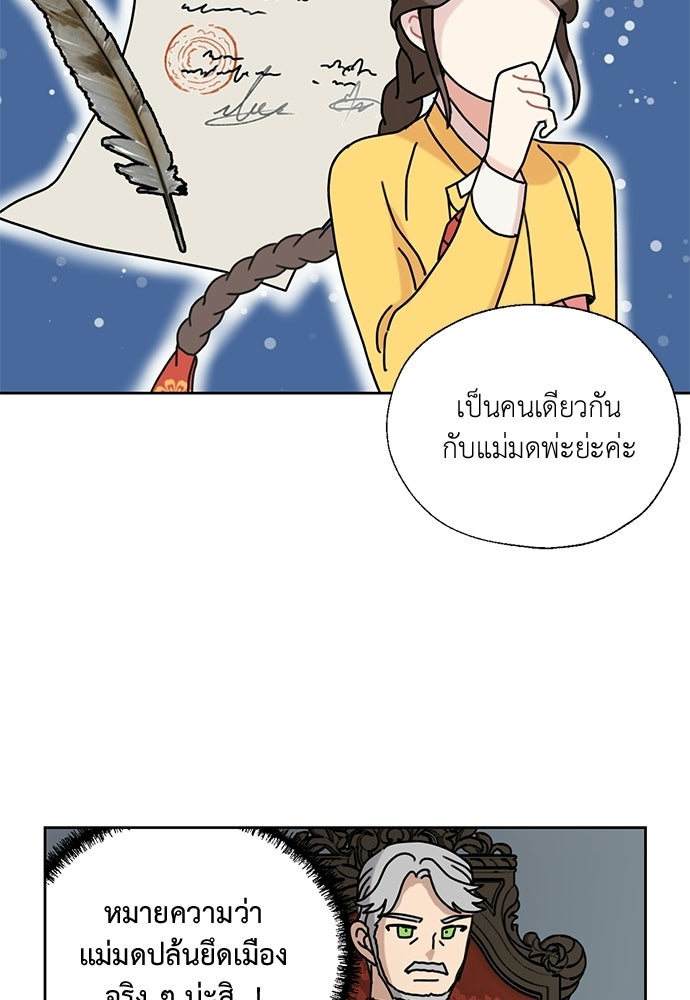 มื้อนี้แด่ราชามังกร - หน้า 6
