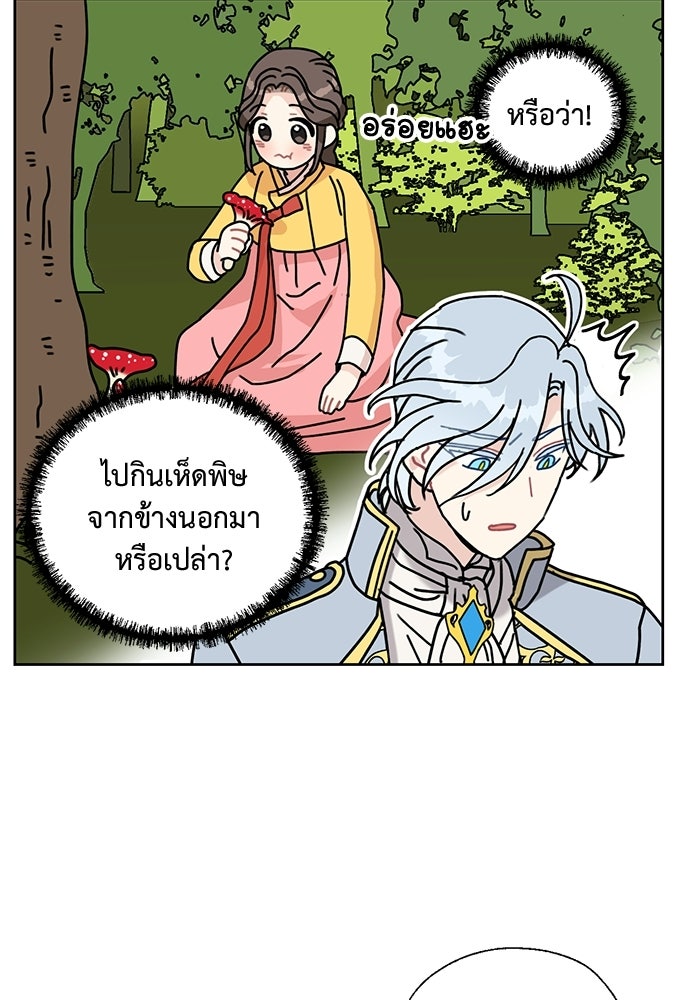 มื้อนี้แด่ราชามังกร - หน้า 63