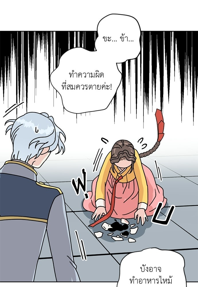 มื้อนี้แด่ราชามังกร - หน้า 69