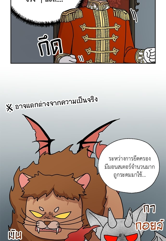 มื้อนี้แด่ราชามังกร - หน้า 7