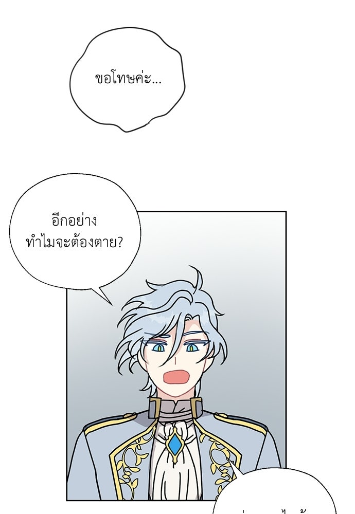 มื้อนี้แด่ราชามังกร - หน้า 73