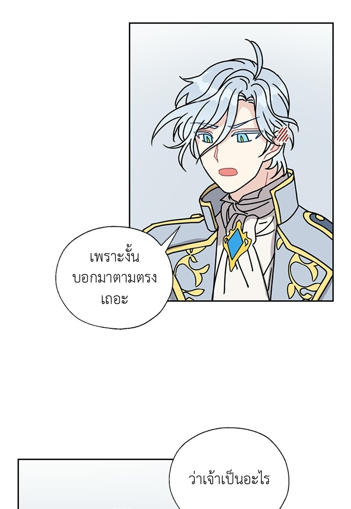 มื้อนี้แด่ราชามังกร - หน้า 76