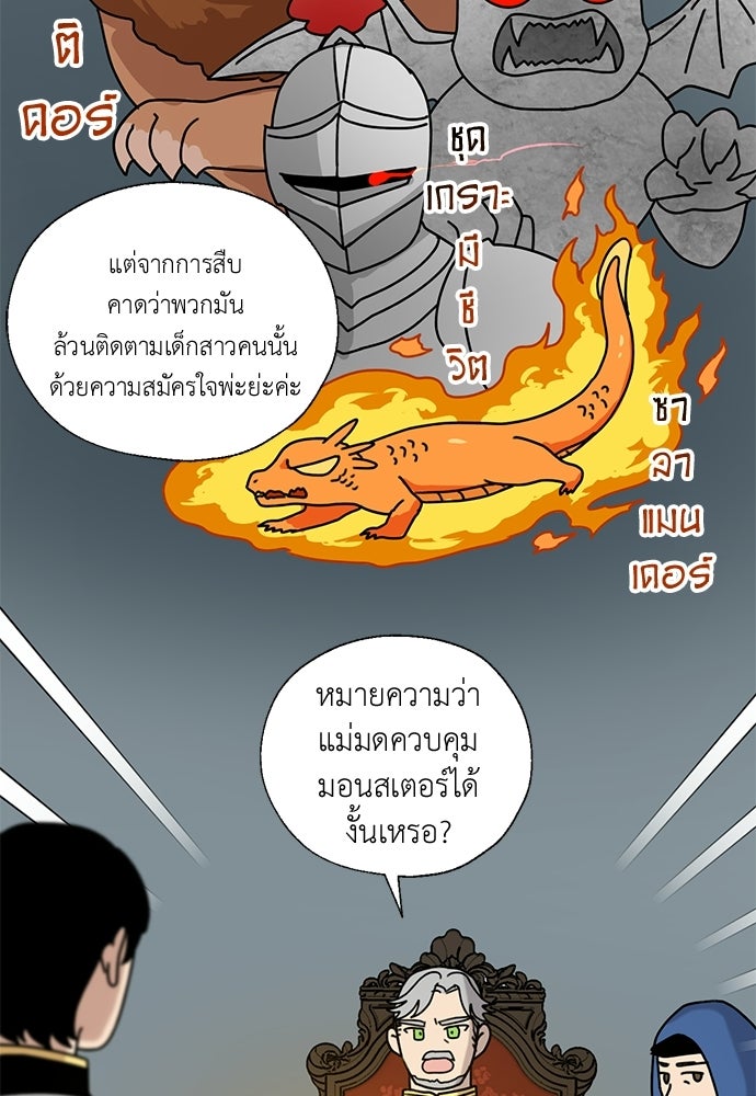 มื้อนี้แด่ราชามังกร - หน้า 8