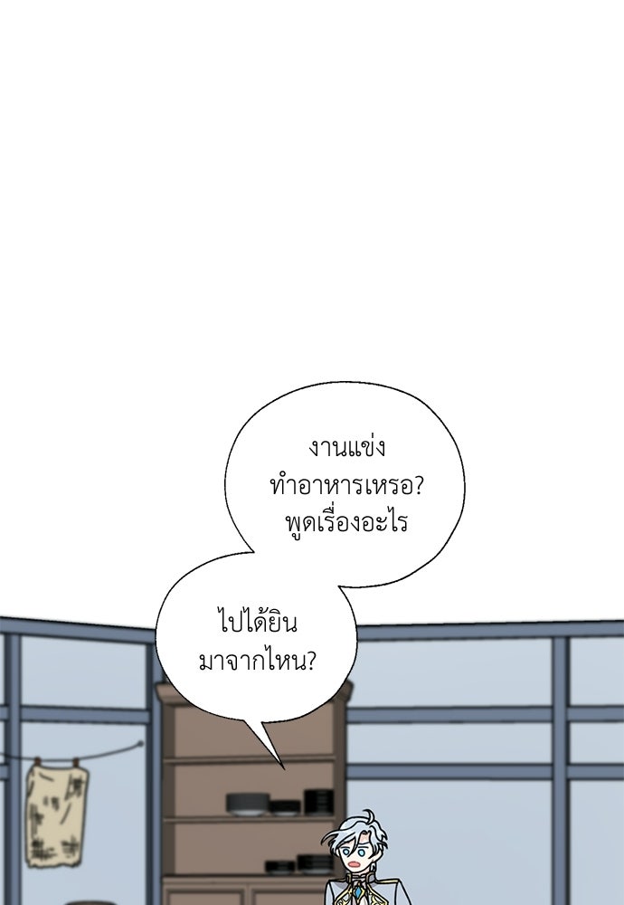 มื้อนี้แด่ราชามังกร - หน้า 1
