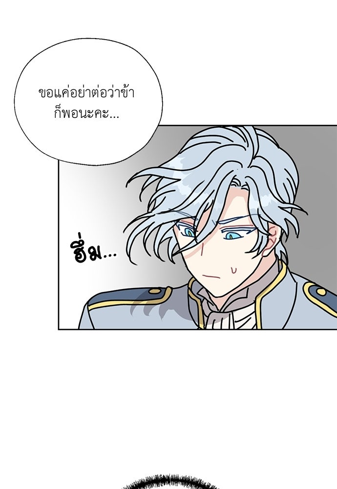 มื้อนี้แด่ราชามังกร - หน้า 10