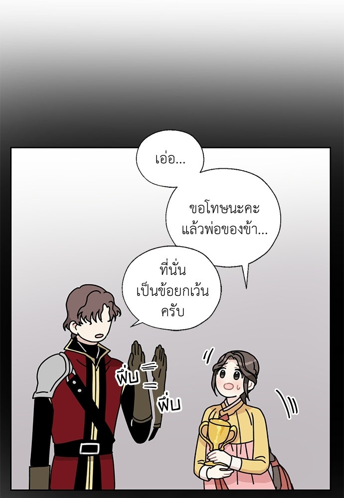 มื้อนี้แด่ราชามังกร - หน้า 14