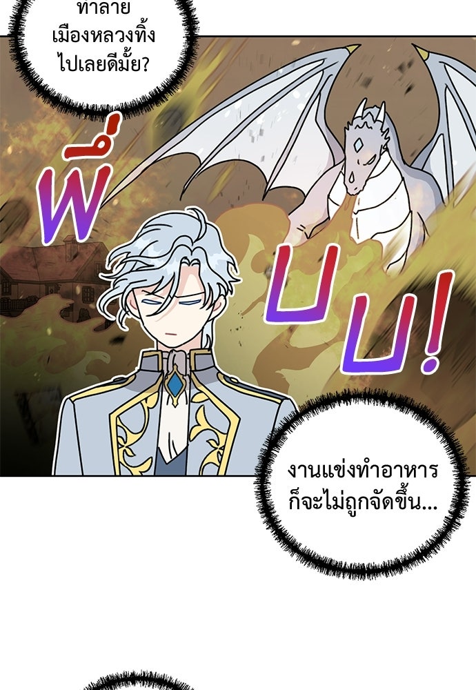 มื้อนี้แด่ราชามังกร - หน้า 16