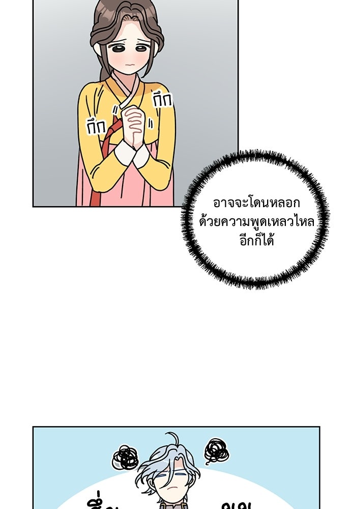 มื้อนี้แด่ราชามังกร - หน้า 19