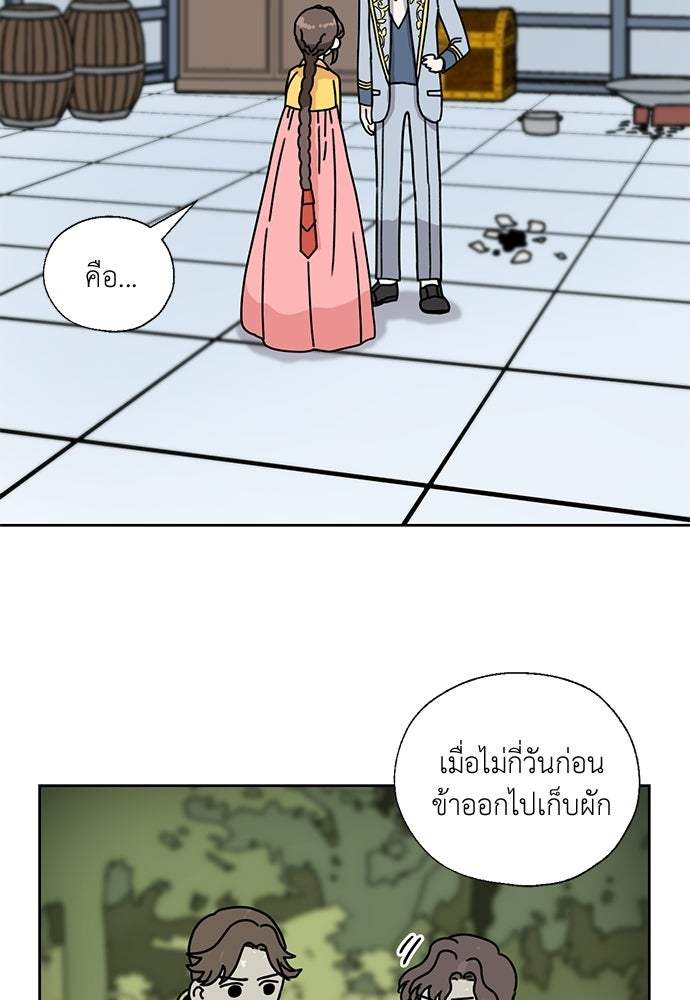 มื้อนี้แด่ราชามังกร - หน้า 2