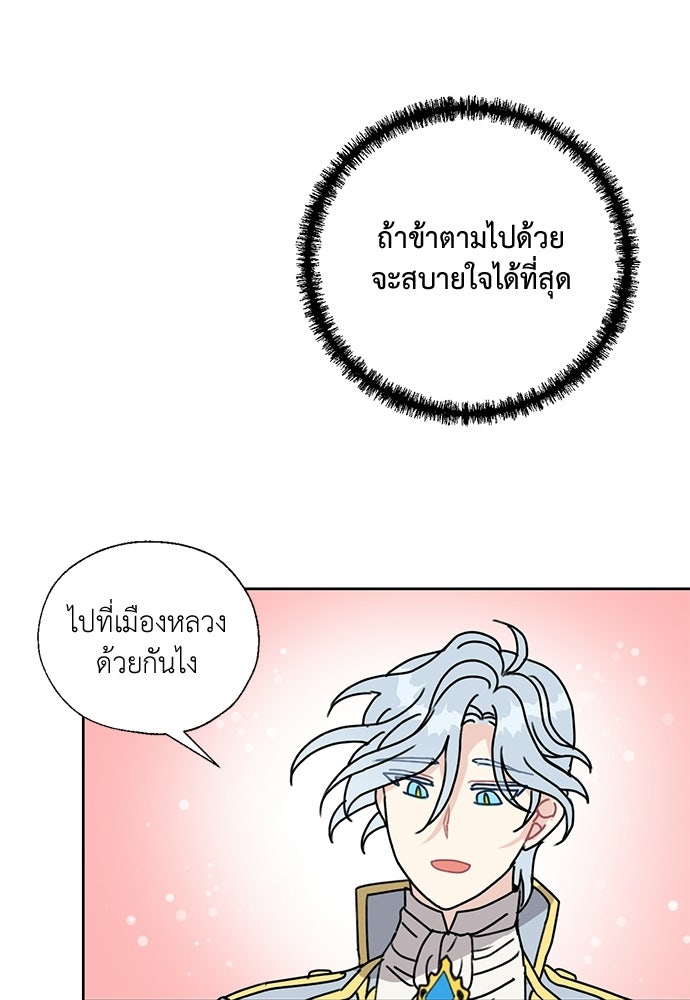 มื้อนี้แด่ราชามังกร - หน้า 22