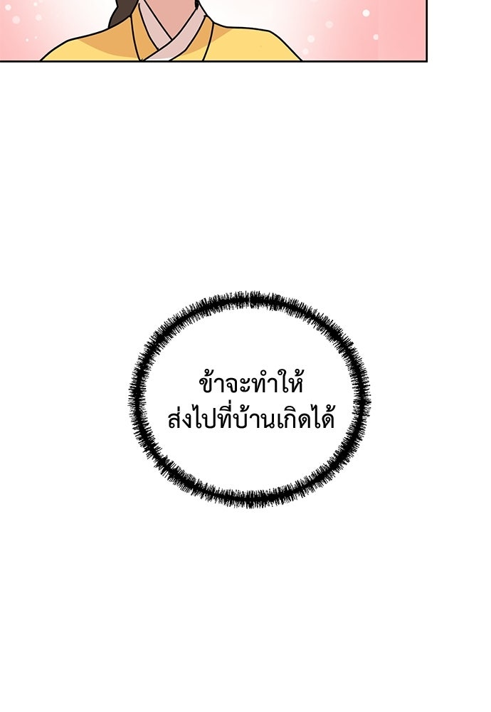 มื้อนี้แด่ราชามังกร - หน้า 24