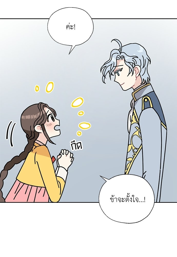 มื้อนี้แด่ราชามังกร - หน้า 25