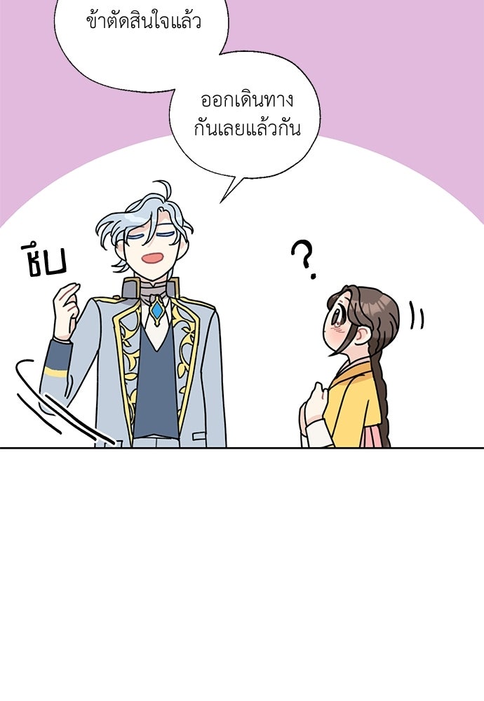 มื้อนี้แด่ราชามังกร - หน้า 29