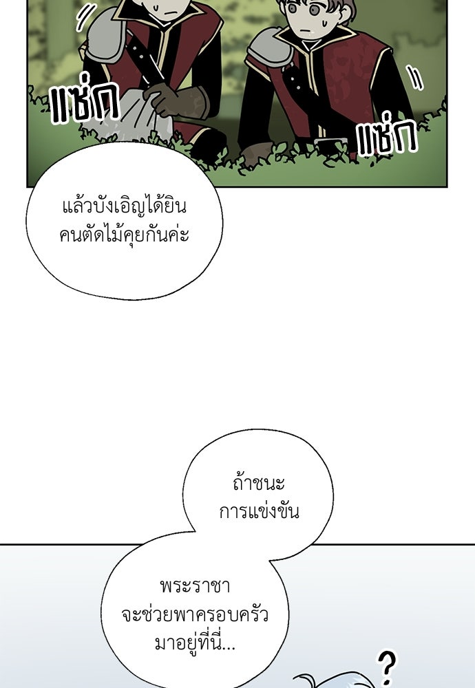 มื้อนี้แด่ราชามังกร - หน้า 3